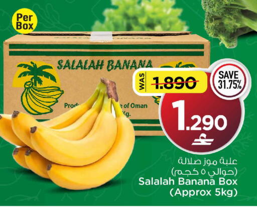 Banana from Oman available at MARK & SAVE in Oman - Muscat
