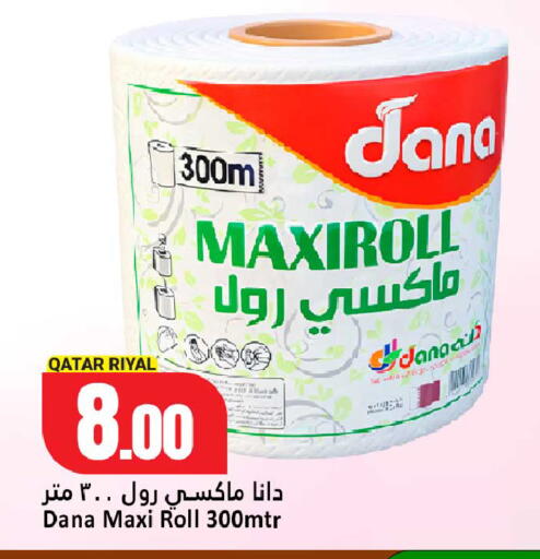 available at دانة هايبرماركت in قطر - أم صلال