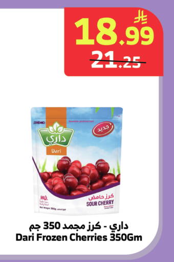 Cherry available at الراية in مملكة العربية السعودية, السعودية, سعودية - المدينة المنورة