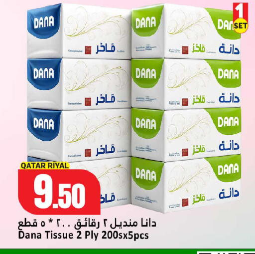 available at دانة هايبرماركت in قطر - أم صلال