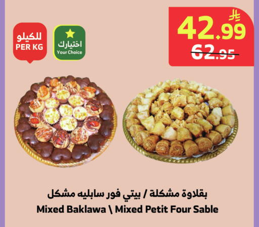 available at Al Raya in KSA, Saudi Arabia, Saudi - Medina