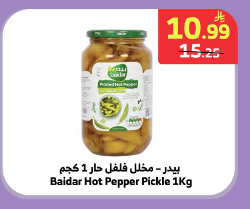 Pepper available at الراية in مملكة العربية السعودية, السعودية, سعودية - المدينة المنورة