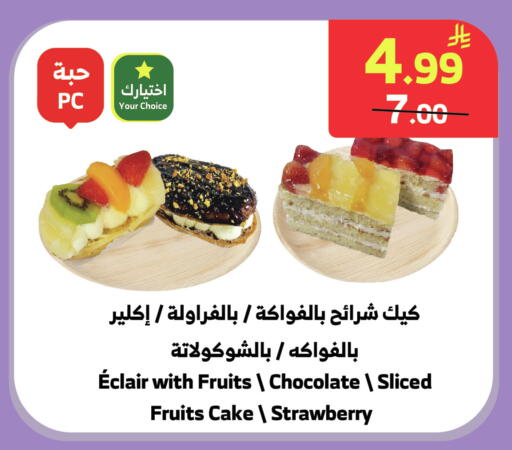 Strawberry available at الراية in مملكة العربية السعودية, السعودية, سعودية - المدينة المنورة