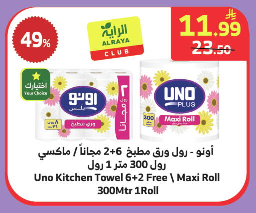 available at Al Raya in KSA, Saudi Arabia, Saudi - Medina