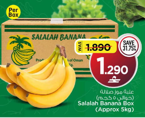 Banana from Oman available at MARK & SAVE in Oman - Muscat