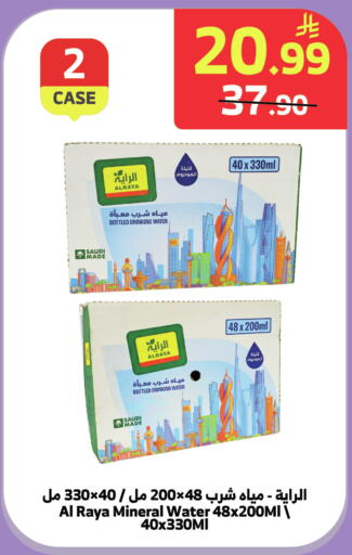 available at Al Raya in KSA, Saudi Arabia, Saudi - Medina