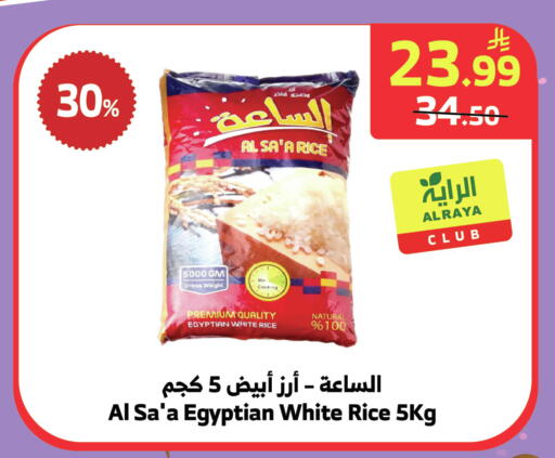 available at Al Raya in KSA, Saudi Arabia, Saudi - Medina