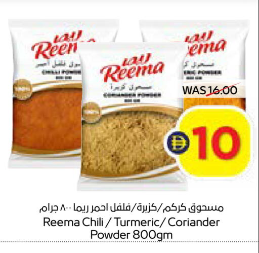 Turmeric Coriander available at أدكووب in الإمارات العربية المتحدة , الامارات - رَأْس ٱلْخَيْمَة