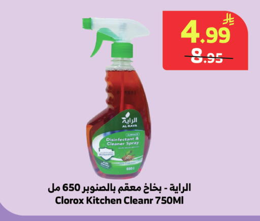 available at Al Raya in KSA, Saudi Arabia, Saudi - Medina