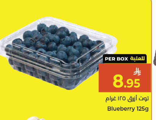 Blueberry BlueBerry available at Kabayan Hypermarket in KSA, Saudi Arabia, Saudi - Jeddah