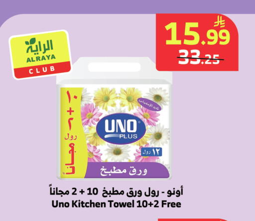 available at Al Raya in KSA, Saudi Arabia, Saudi - Medina