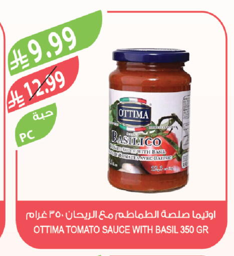 Tomato Basil available at المزرعة in مملكة العربية السعودية, السعودية, سعودية - جدة