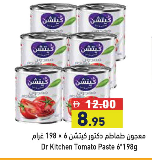 Tomato available at أسواق رامز in الإمارات العربية المتحدة , الامارات - رَأْس ٱلْخَيْمَة