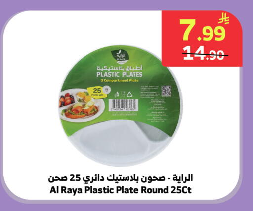 available at Al Raya in KSA, Saudi Arabia, Saudi - Medina