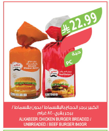 available at المزرعة in مملكة العربية السعودية, السعودية, سعودية - الخبر‎