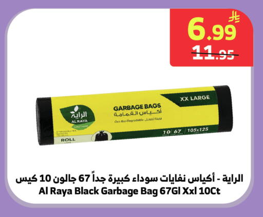 available at Al Raya in KSA, Saudi Arabia, Saudi - Medina