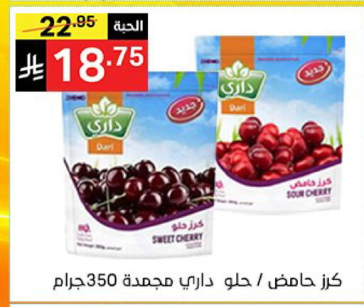 Cherry available at Noori Supermarket in KSA, Saudi Arabia, Saudi - Mecca