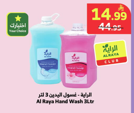 available at Al Raya in KSA, Saudi Arabia, Saudi - Medina