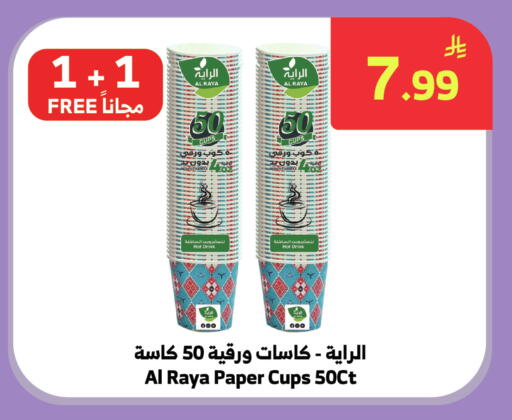available at Al Raya in KSA, Saudi Arabia, Saudi - Medina