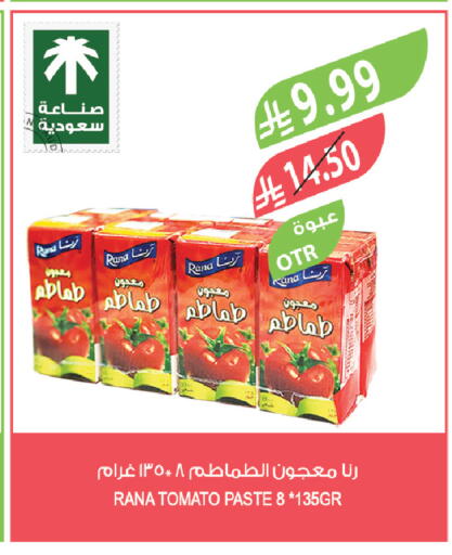 Tomato available at المزرعة in مملكة العربية السعودية, السعودية, سعودية - الخبر‎