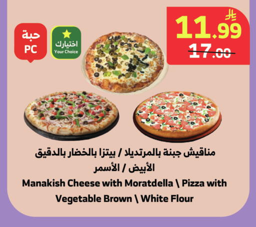available at Al Raya in KSA, Saudi Arabia, Saudi - Medina