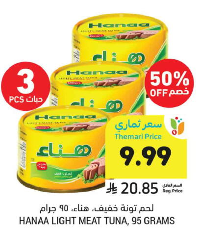 available at Tamimi Market in KSA, Saudi Arabia, Saudi - Al Khobar
