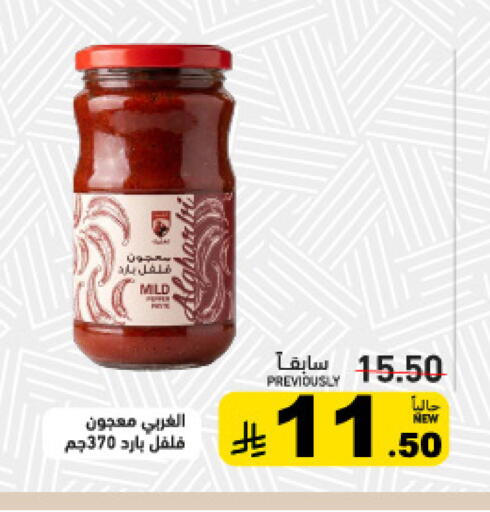 available at أسواق رامز in مملكة العربية السعودية, السعودية, سعودية - تبوك