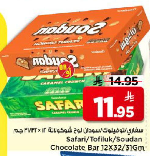available at مارك & سيف in مملكة العربية السعودية, السعودية, سعودية - الخبر‎