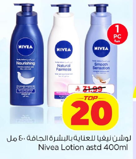 available at نستو in مملكة العربية السعودية, السعودية, سعودية - الخبر‎