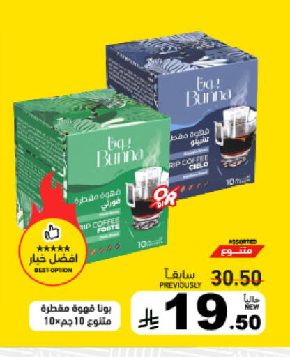 Fig available at أسواق رامز in مملكة العربية السعودية, السعودية, سعودية - تبوك