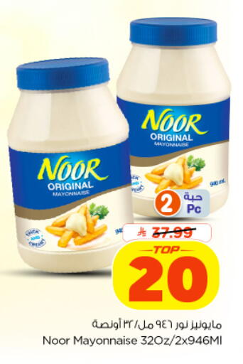 available at نستو in مملكة العربية السعودية, السعودية, سعودية - الخرج