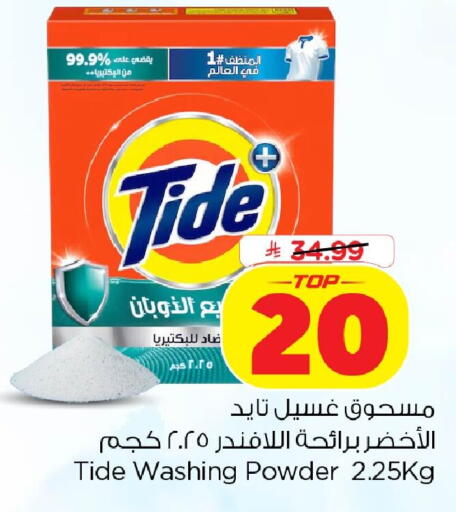 available at نستو in مملكة العربية السعودية, السعودية, سعودية - الخبر‎