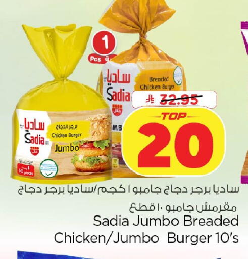 available at Nesto in KSA, Saudi Arabia, Saudi - Al Khobar