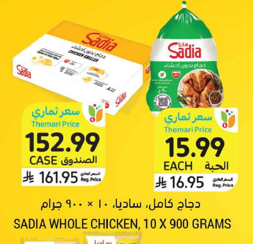 available at أسواق التميمي in مملكة العربية السعودية, السعودية, سعودية - جدة