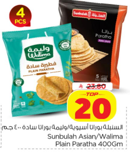 available at Nesto in KSA, Saudi Arabia, Saudi - Al Khobar