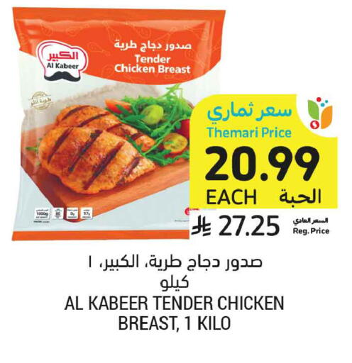available at أسواق التميمي in مملكة العربية السعودية, السعودية, سعودية - المدينة المنورة