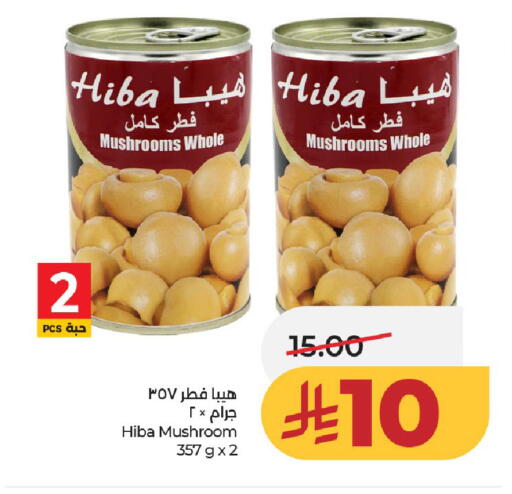 Mushroom available at LULU Hypermarket in KSA, Saudi Arabia, Saudi - Al-Kharj