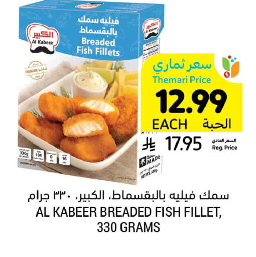 available at Tamimi Market in KSA, Saudi Arabia, Saudi - Medina