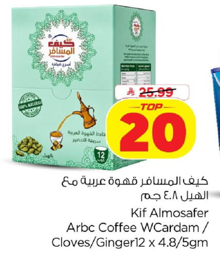 Cloves available at نستو in مملكة العربية السعودية, السعودية, سعودية - الخبر‎