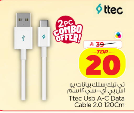 available at نستو in مملكة العربية السعودية, السعودية, سعودية - الخرج