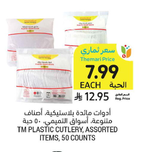 available at Tamimi Market in KSA, Saudi Arabia, Saudi - Medina