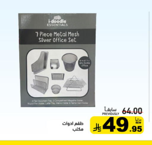 available at أسواق رامز in مملكة العربية السعودية, السعودية, سعودية - تبوك