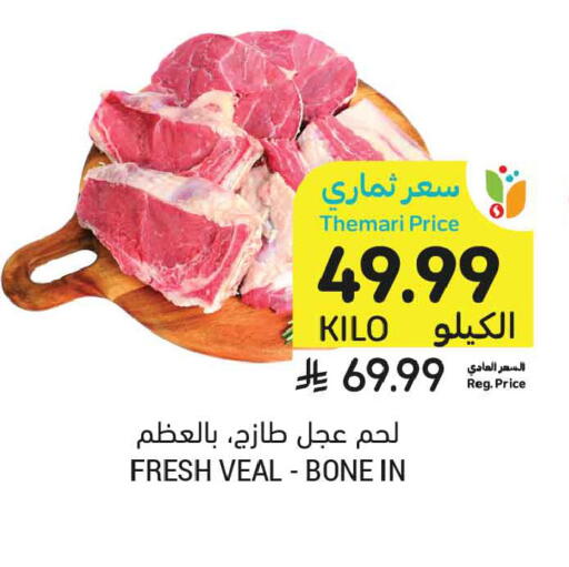 available at أسواق التميمي in مملكة العربية السعودية, السعودية, سعودية - المدينة المنورة