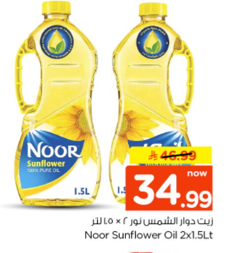 available at نستو in مملكة العربية السعودية, السعودية, سعودية - الخرج