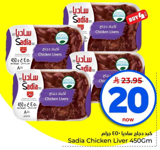available at هايبر الوفاء in مملكة العربية السعودية, السعودية, سعودية - جدة