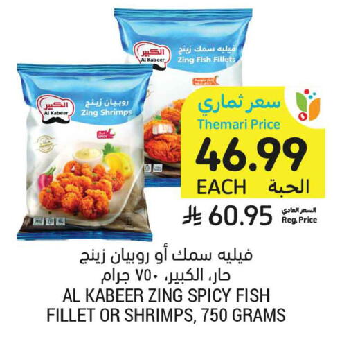 available at Tamimi Market in KSA, Saudi Arabia, Saudi - Medina