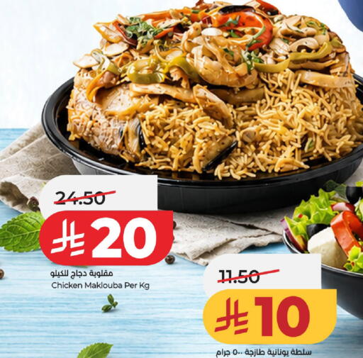 available at LULU Hypermarket in KSA, Saudi Arabia, Saudi - Al-Kharj