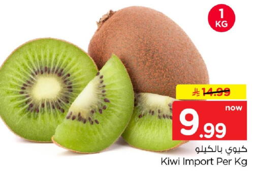 Kiwi available at نستو in مملكة العربية السعودية, السعودية, سعودية - الخبر‎