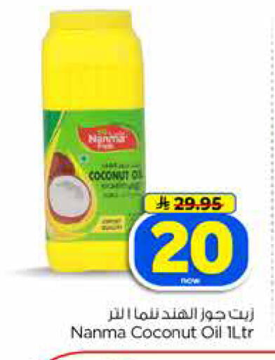 Coconut available at Hyper Al Wafa in KSA, Saudi Arabia, Saudi - Jeddah