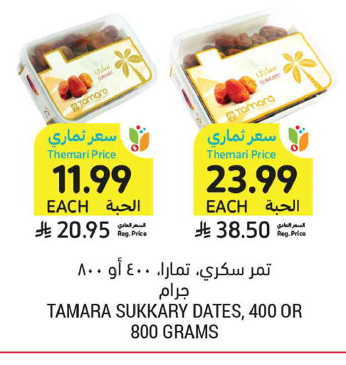 available at أسواق التميمي in مملكة العربية السعودية, السعودية, سعودية - المدينة المنورة